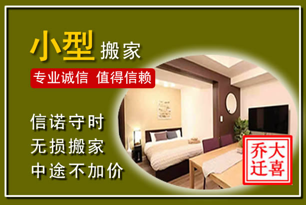 厦门小型搬家