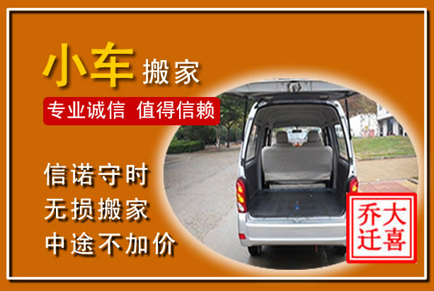 厦门个人搬家