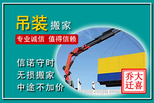 厦门吊装大件搬家