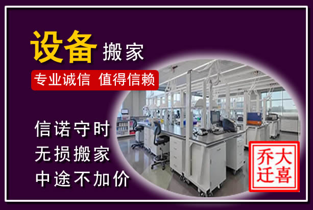 厦门仪器设备搬运