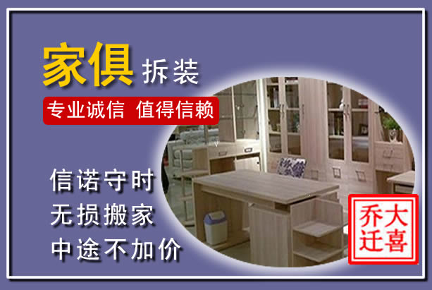 厦门家俱拆装搬运